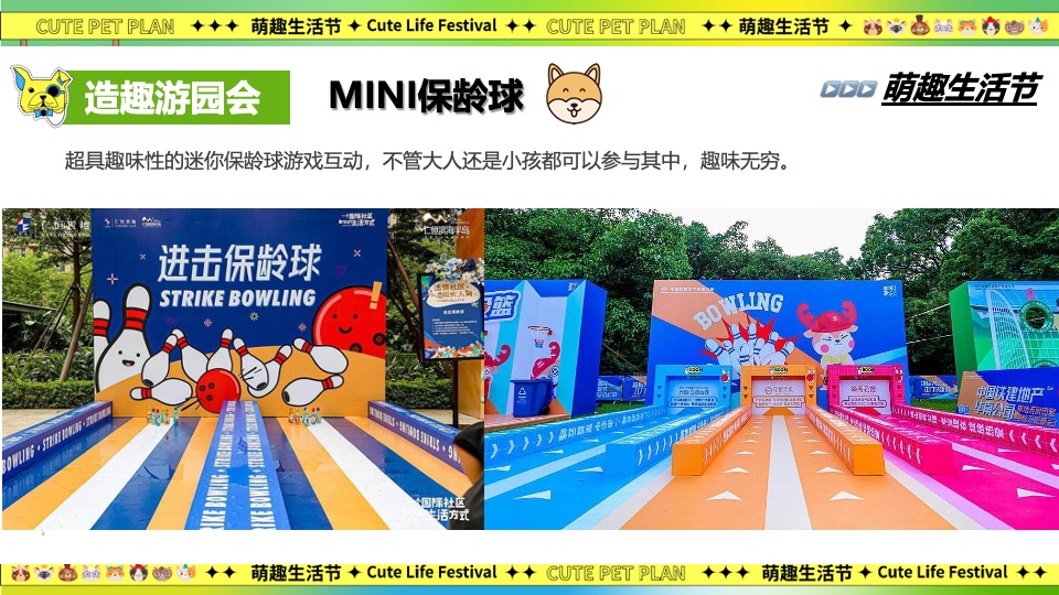 商场地产春日宠物集市（超萌星人派对主题）活动策划方案