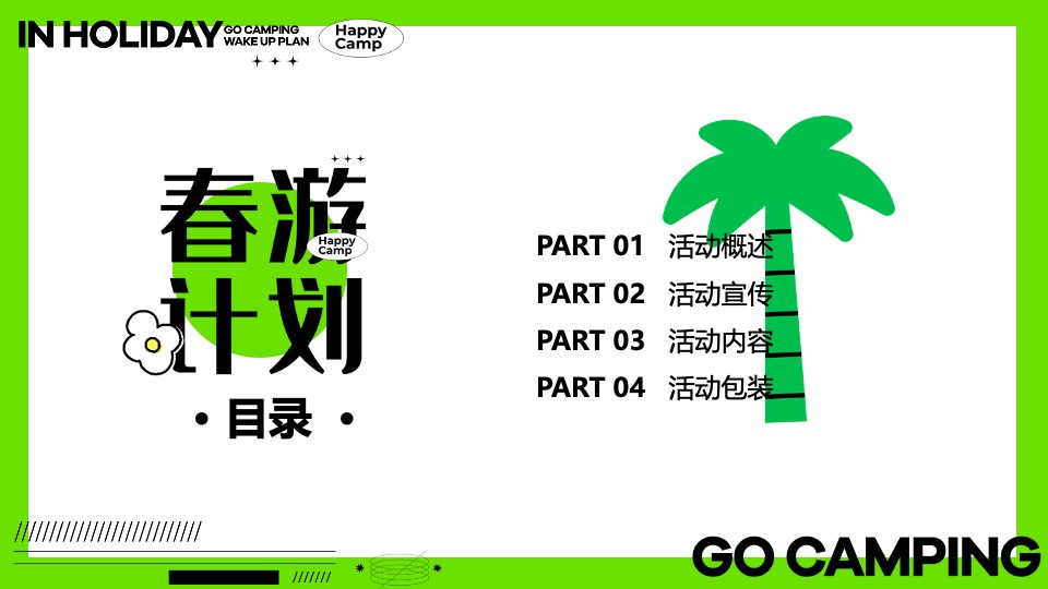 商场地产景区春日4月营销（春光甚好·FUN肆游玩主题）活动策划方案