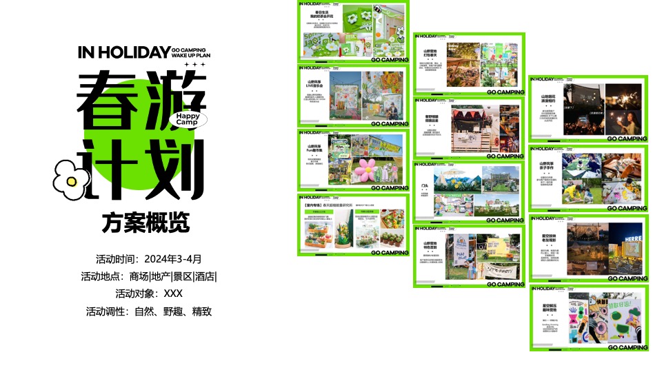 商场地产景区春日4月营销（春光甚好·FUN肆游玩主题）活动策划方案