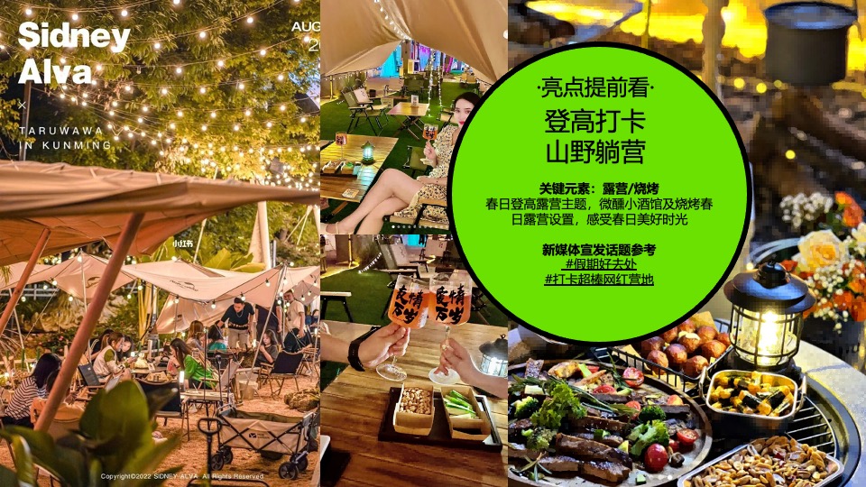 商场地产景区春日4月营销（春光甚好·FUN肆游玩主题）活动策划方案