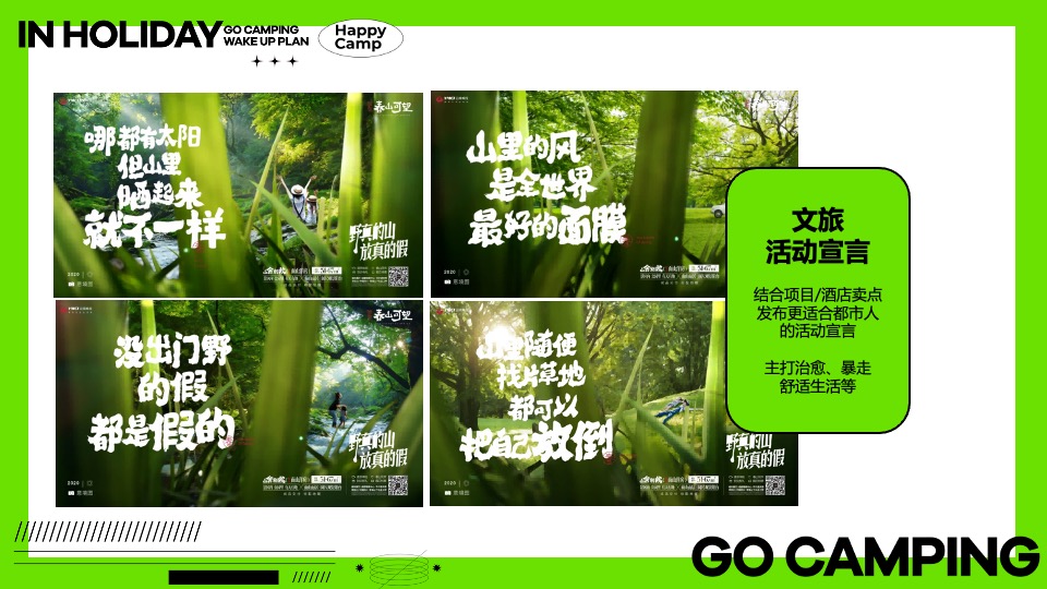 商场地产景区春日4月营销（春光甚好·FUN肆游玩主题）活动策划方案