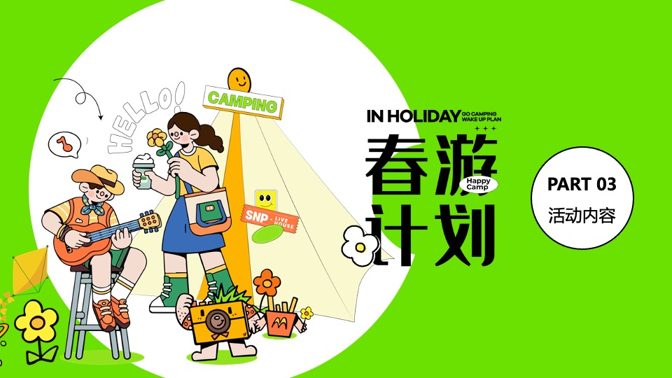 商场地产景区春日4月营销（春光甚好·FUN肆游玩主题）活动策划方案