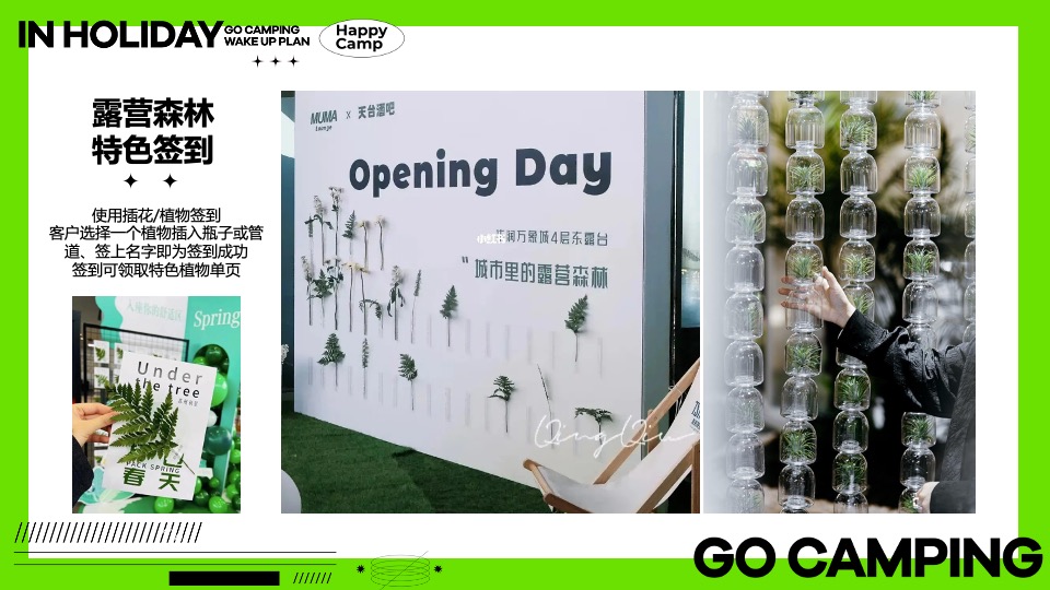 商场地产景区春日4月营销（春光甚好·FUN肆游玩主题）活动策划方案