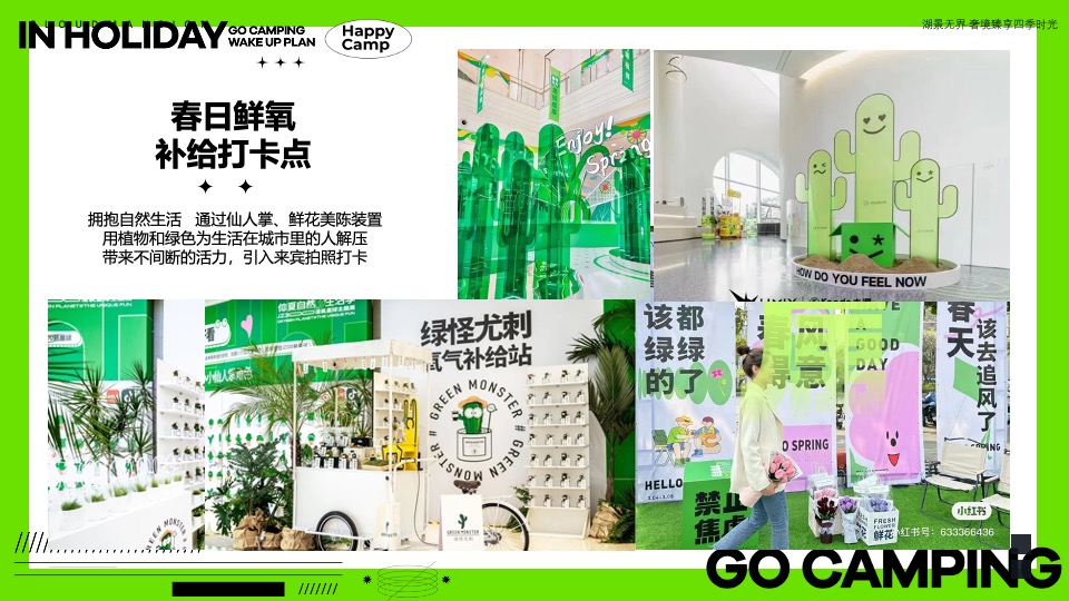 商场地产景区春日4月营销（春光甚好·FUN肆游玩主题）活动策划方案