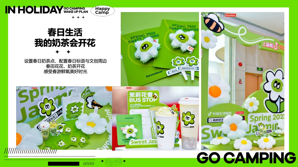 商场地产景区春日4月营销（春光甚好·FUN肆游玩主题）活动策划方案