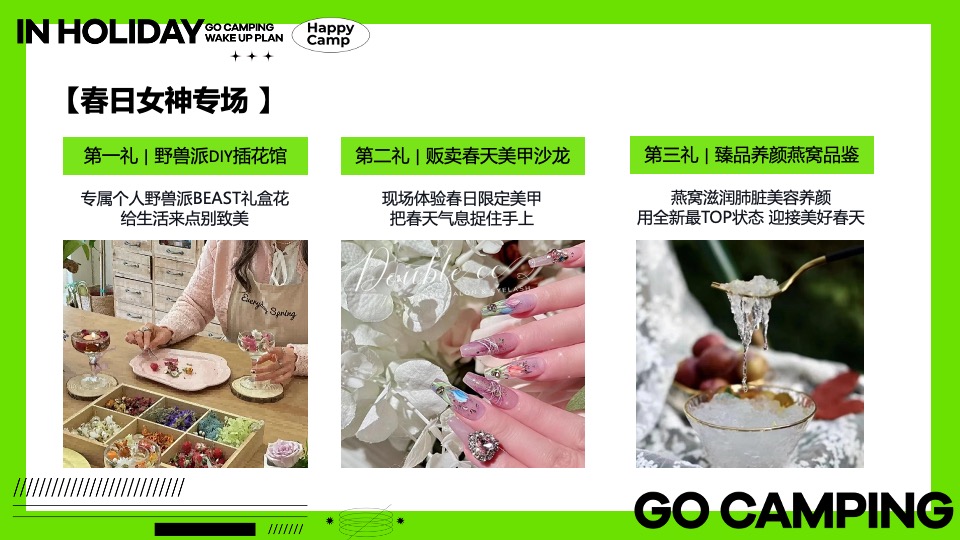 商场地产景区春日4月营销（春光甚好·FUN肆游玩主题）活动策划方案