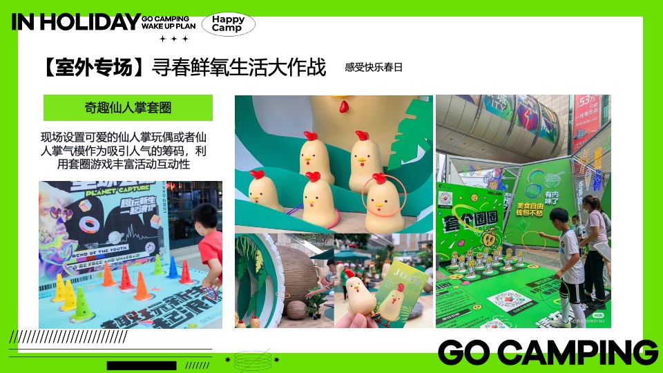 商场地产景区春日4月营销（春光甚好·FUN肆游玩主题）活动策划方案