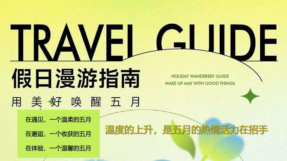 商场地产五月月度营销（夏日撒野·五月潮酷开玩季主题）活动策划方案