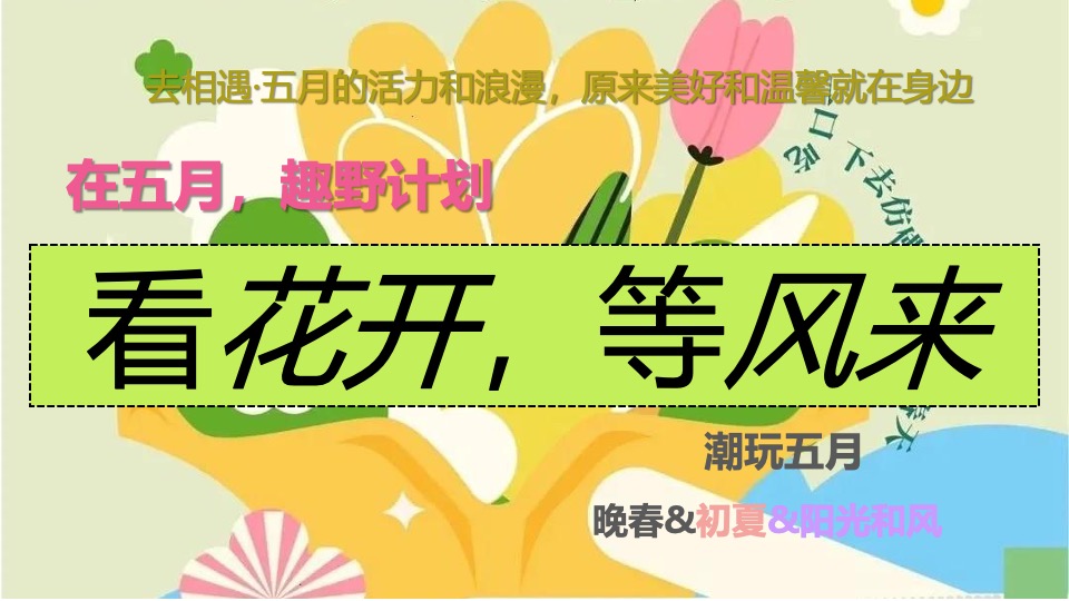 商场地产五月月度营销（夏日撒野·五月潮酷开玩季主题）活动策划方案