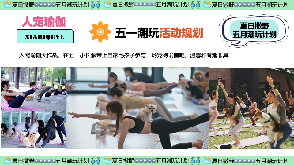 商场地产五月月度营销（夏日撒野·五月潮酷开玩季主题）活动策划方案