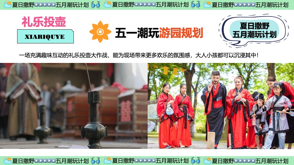 商场地产五月月度营销（夏日撒野·五月潮酷开玩季主题）活动策划方案