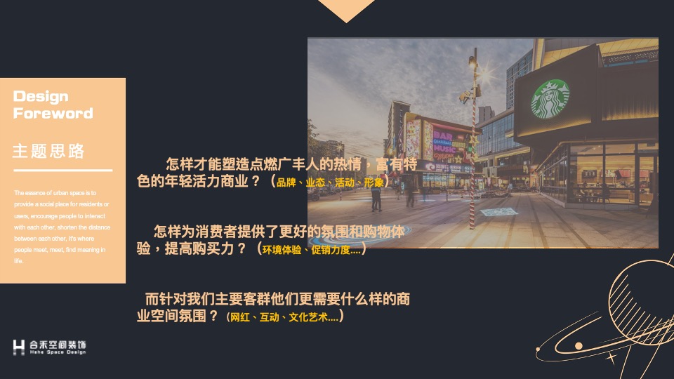 广丰龙华世纪广场金街美陈亮化方案