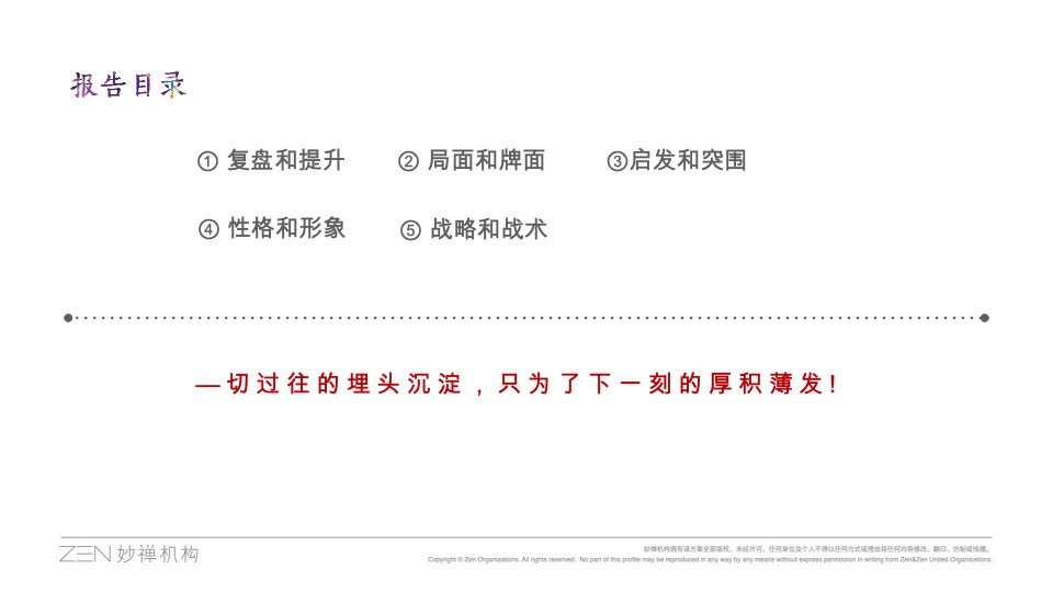 华东建发年度推广策略提报 #品牌# #妙禅机构#