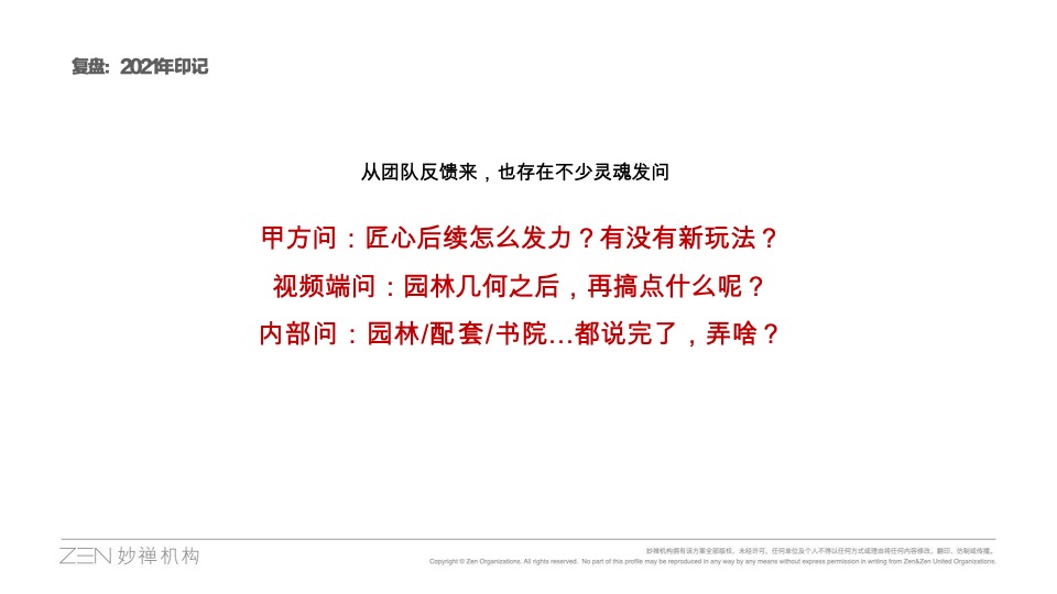 华东建发年度推广策略提报 #品牌# #妙禅机构#