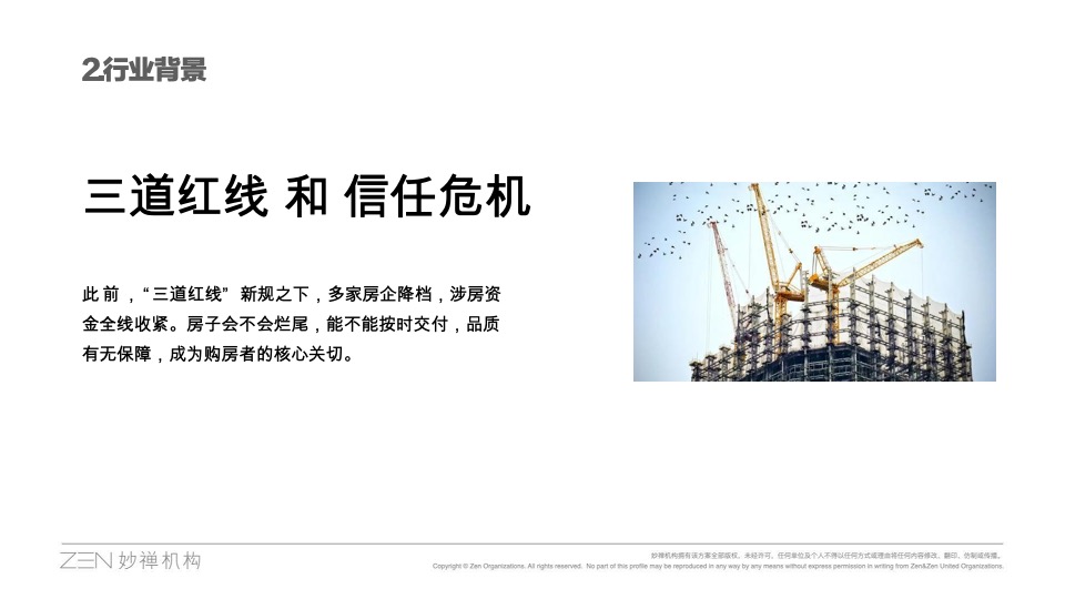 华东建发年度推广策略提报 #品牌# #妙禅机构#