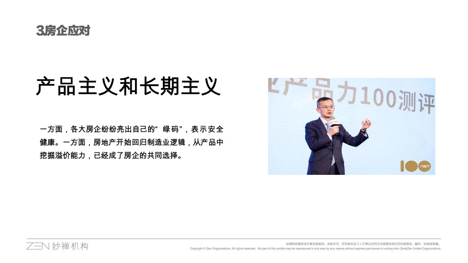 华东建发年度推广策略提报 #品牌# #妙禅机构#