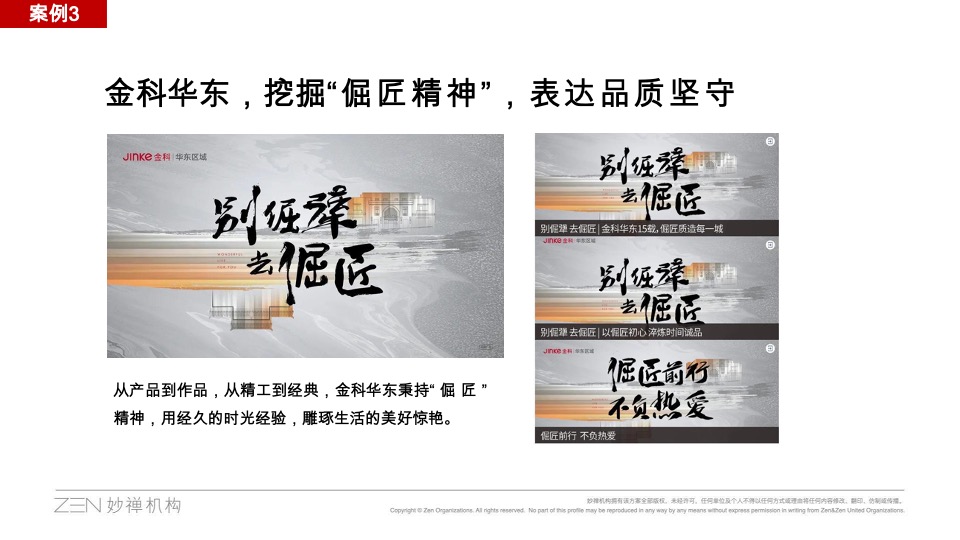 华东建发年度推广策略提报 #品牌# #妙禅机构#