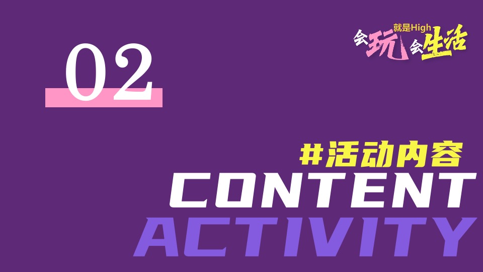 地产项目五一潮玩生活节（造趣星球计划主题）活动策划方案