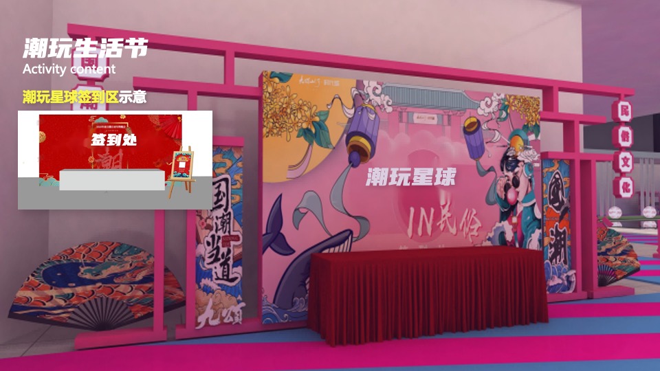 地产项目五一潮玩生活节（造趣星球计划主题）活动策划方案