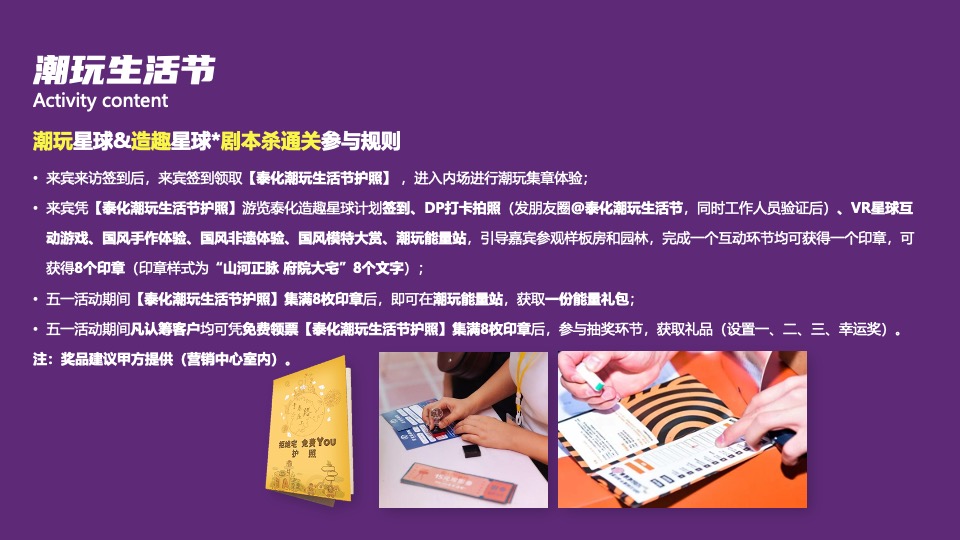 地产项目五一潮玩生活节（造趣星球计划主题）活动策划方案