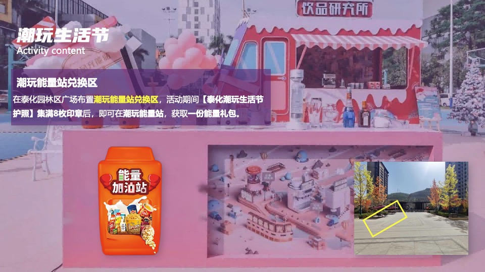 地产项目五一潮玩生活节（造趣星球计划主题）活动策划方案