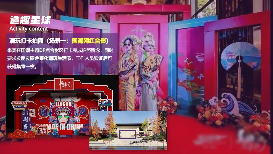 地产项目五一潮玩生活节（造趣星球计划主题）活动策划方案
