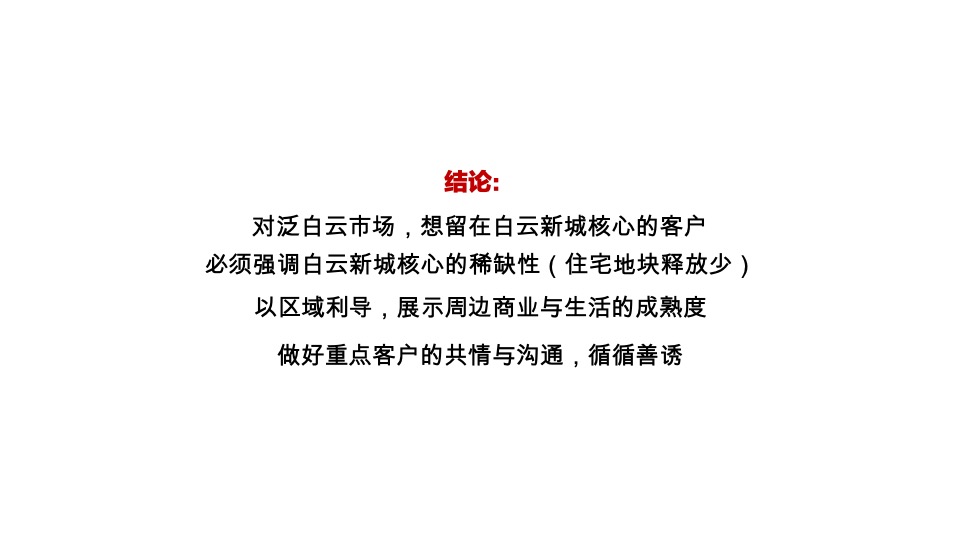 万科璟云府年度推广策略提报 #金燕达观# #广州#