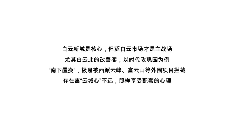 万科璟云府年度推广策略提报 #金燕达观# #广州#