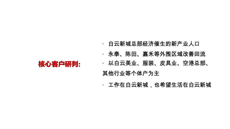万科璟云府年度推广策略提报 #金燕达观# #广州#