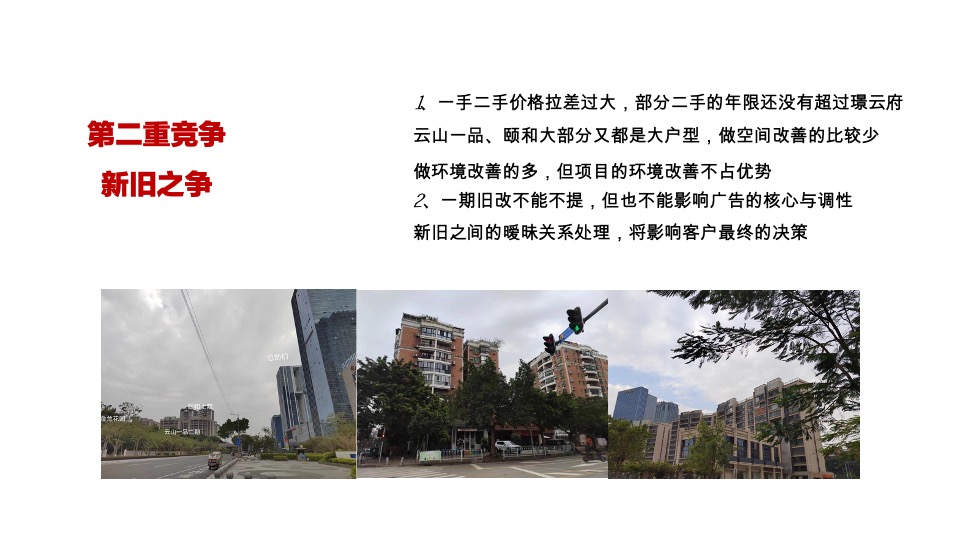 万科璟云府年度推广策略提报 #金燕达观# #广州#