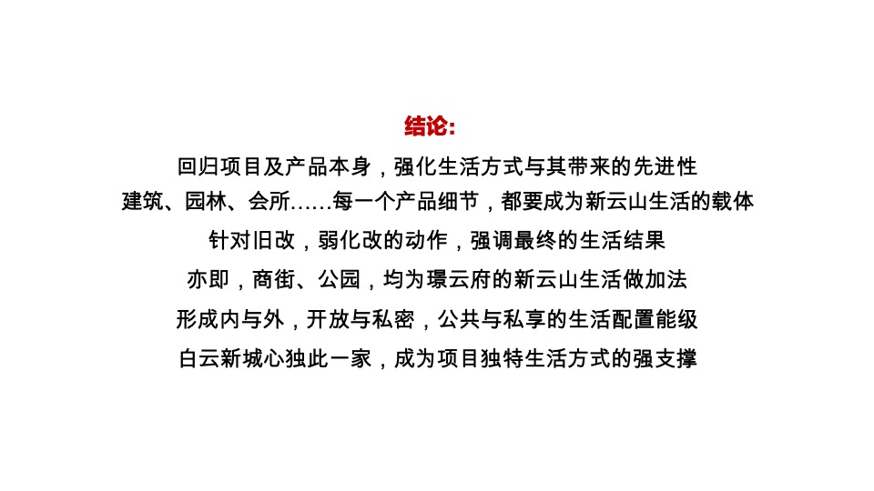 万科璟云府年度推广策略提报 #金燕达观# #广州#