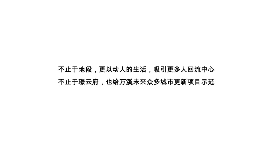 万科璟云府年度推广策略提报 #金燕达观# #广州#