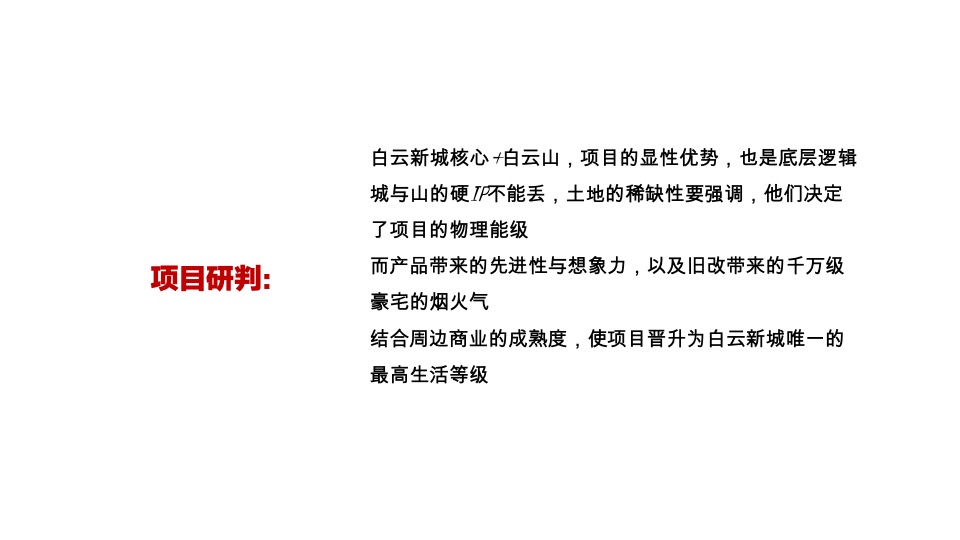 万科璟云府年度推广策略提报 #金燕达观# #广州#