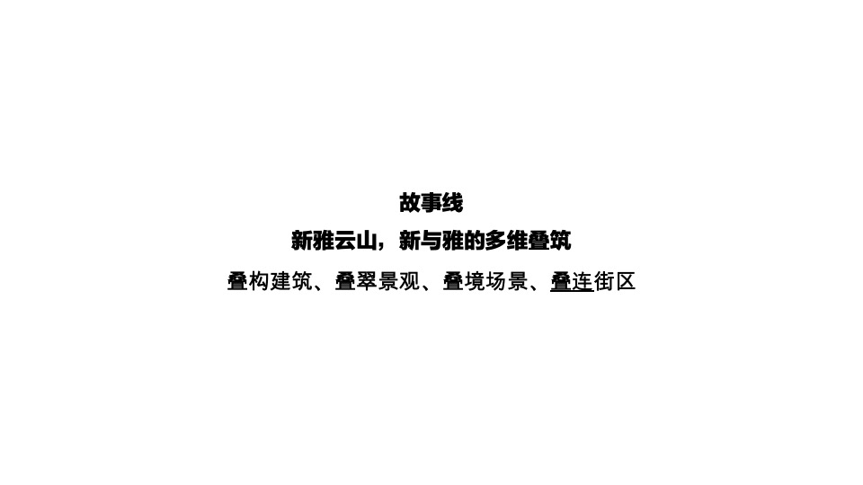 万科璟云府年度推广策略提报 #金燕达观# #广州#