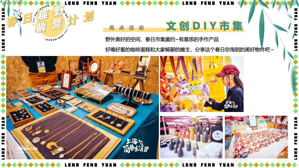 地产项目五一春日露营系列（春日趣野·躺营计划主题）活动策划方案