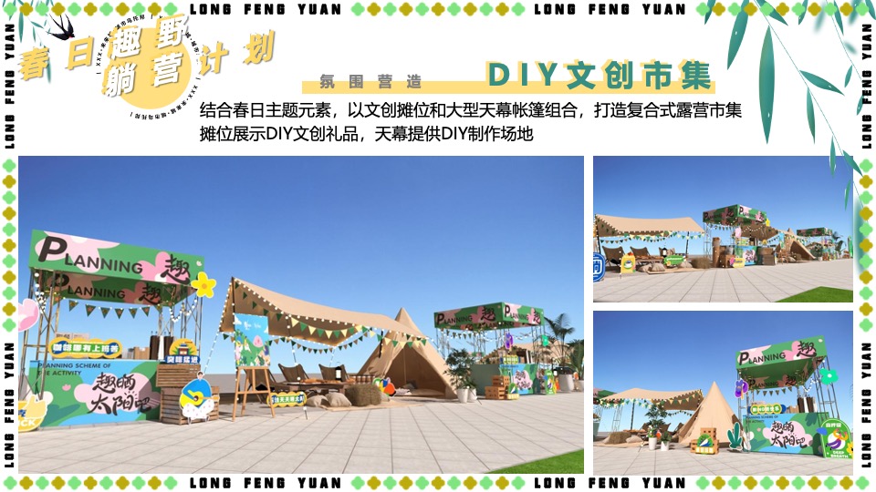 地产项目五一春日露营系列（春日趣野·躺营计划主题）活动策划方案