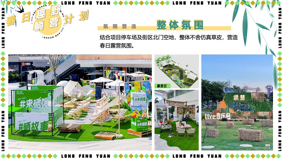 地产项目五一春日露营系列（春日趣野·躺营计划主题）活动策划方案