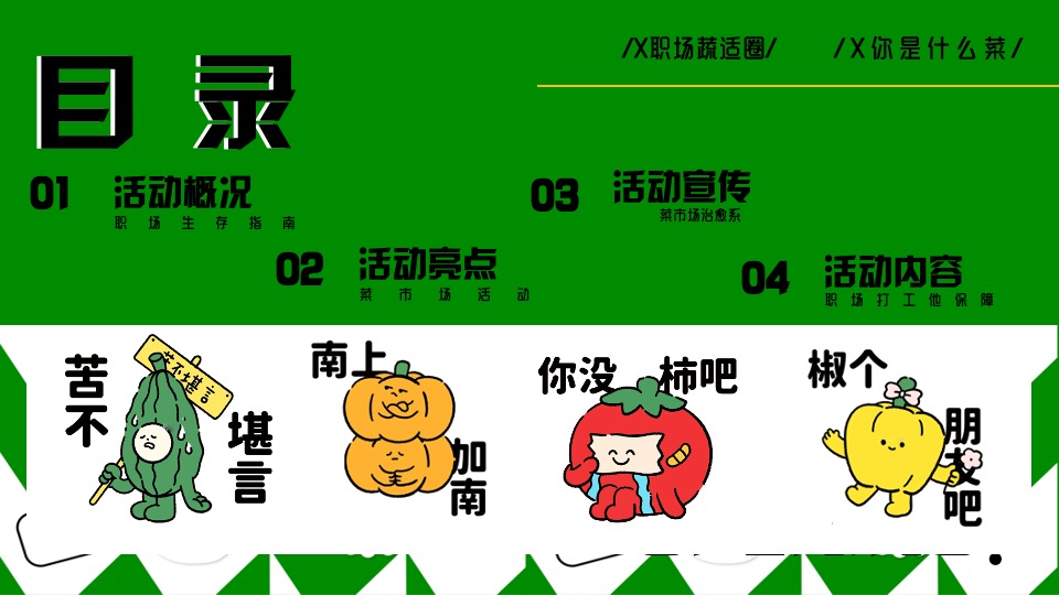 商场地产五一打工人菜市场趣味市集（菜场漫游指南主题）活动策划方案