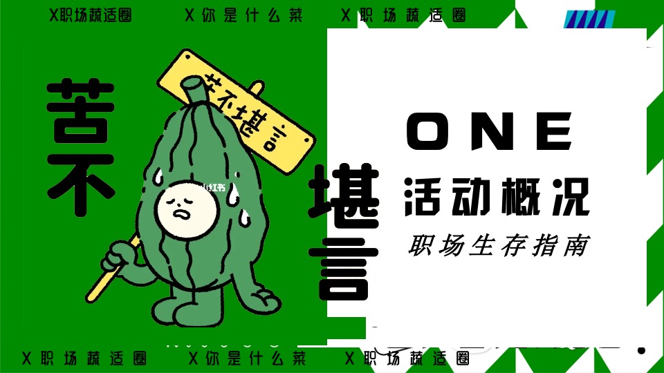 商场地产五一打工人菜市场趣味市集（菜场漫游指南主题）活动策划方案