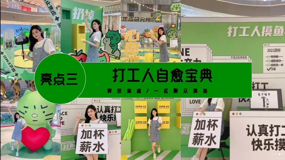 商场地产五一打工人菜市场趣味市集（菜场漫游指南主题）活动策划方案