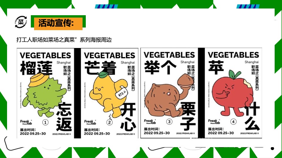 商场地产五一打工人菜市场趣味市集（菜场漫游指南主题）活动策划方案