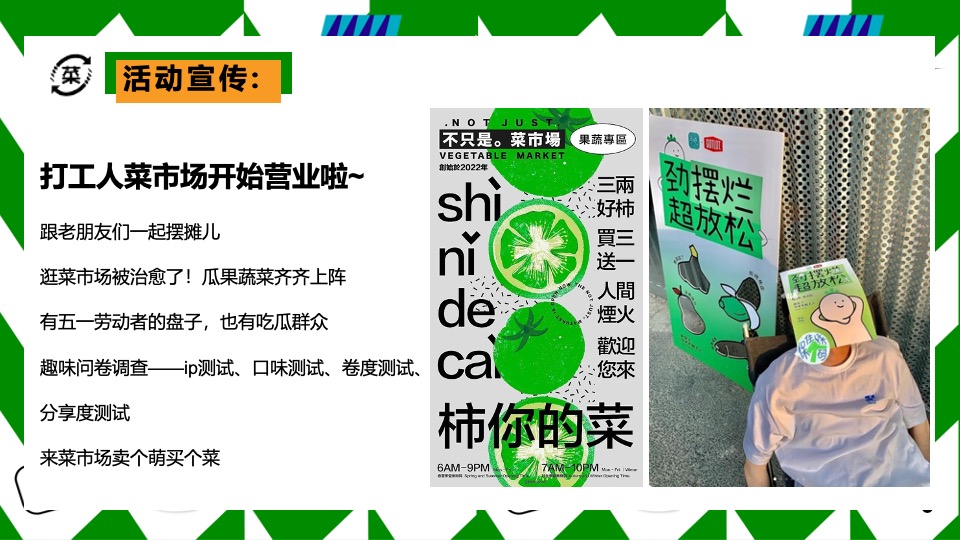 商场地产五一打工人菜市场趣味市集（菜场漫游指南主题）活动策划方案