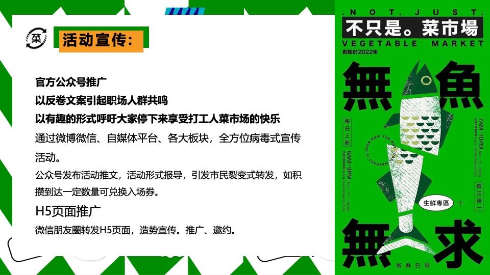商场地产五一打工人菜市场趣味市集（菜场漫游指南主题）活动策划方案