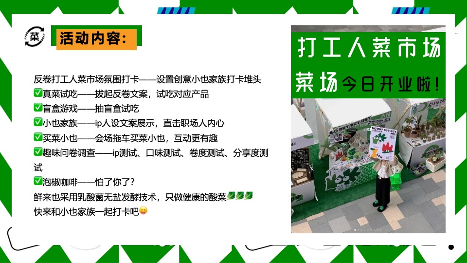 商场地产五一打工人菜市场趣味市集（菜场漫游指南主题）活动策划方案