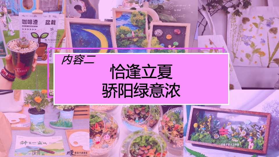 商场地产五月月度营销（春意盎然生活节主题）活动策划方案