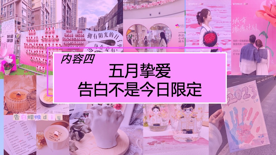 商场地产五月月度营销（春意盎然生活节主题）活动策划方案