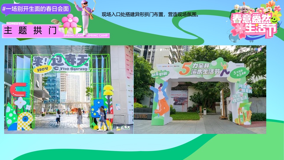 商场地产五月月度营销（春意盎然生活节主题）活动策划方案