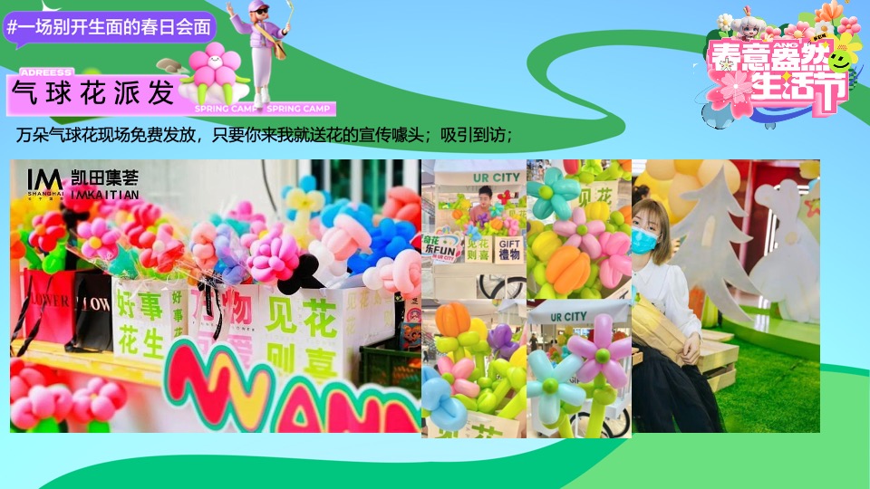 商场地产五月月度营销（春意盎然生活节主题）活动策划方案