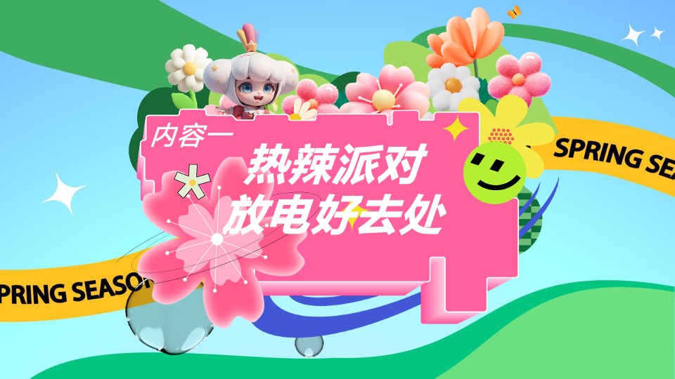 商场地产五月月度营销（春意盎然生活节主题）活动策划方案