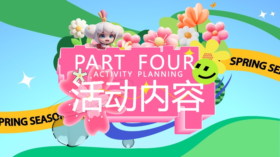 商场地产五月月度营销（春意盎然生活节主题）活动策划方案